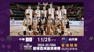 [討論] 吉達亞洲盃對戰紐西蘭前夕。後續走勢