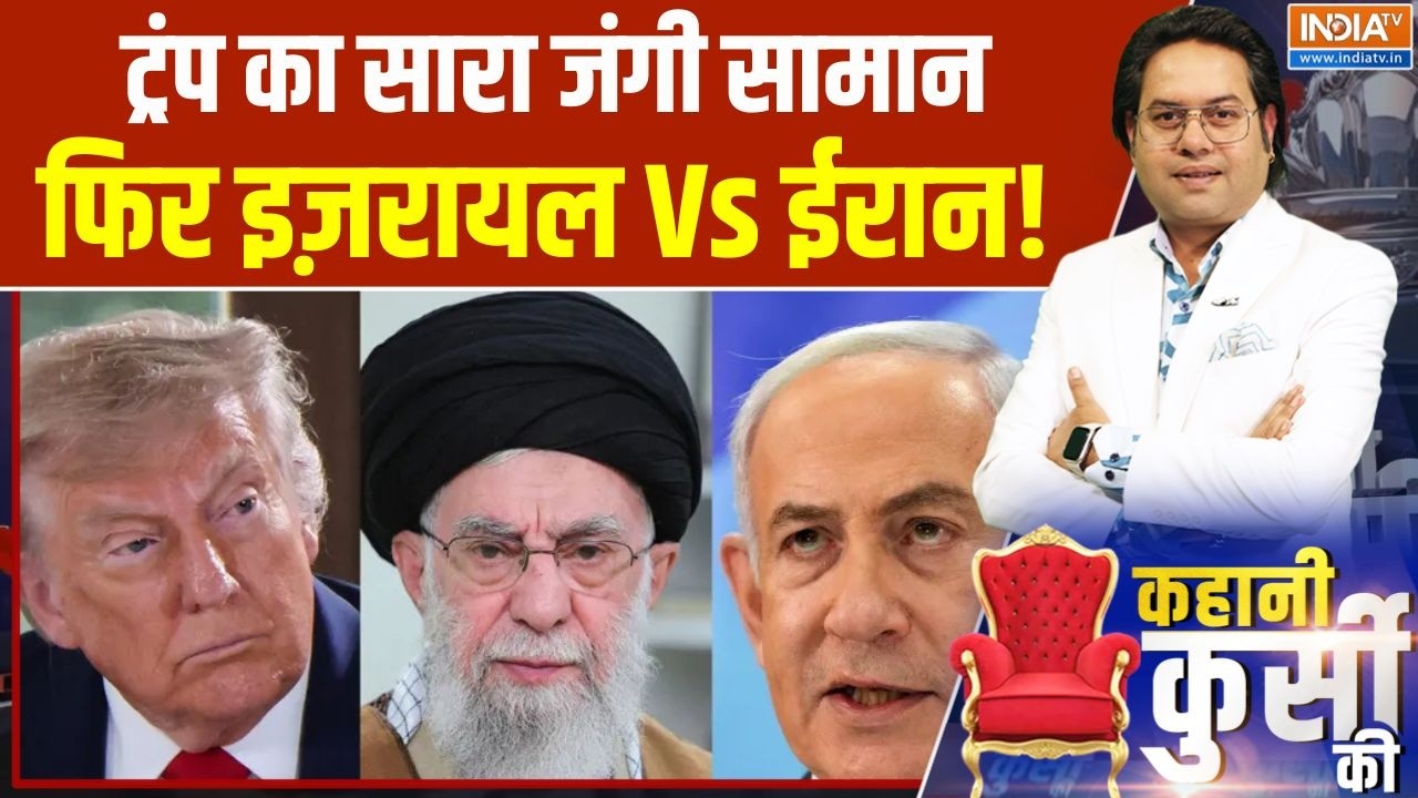 USA Vs Iran News: ट्रंप का टारगेट खलीफा...तख्तापलट तो होगा! Israel Vs Iran |