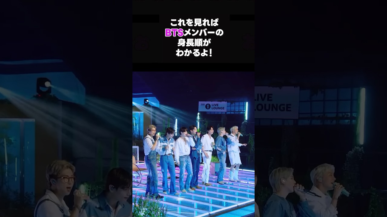BTSメンバーの身長公開！ #bts #kpop #btsarmy