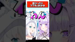 気持ちいいほど息ぴったりなフブキとおかゆん(リズム天国)【ホロライブ切り抜き/ホロライブ/猫又おかゆ/白上フブキ 】#shorts