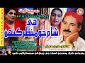 He Sham Jo Manzar Sagar Sindhi Sad Songs
