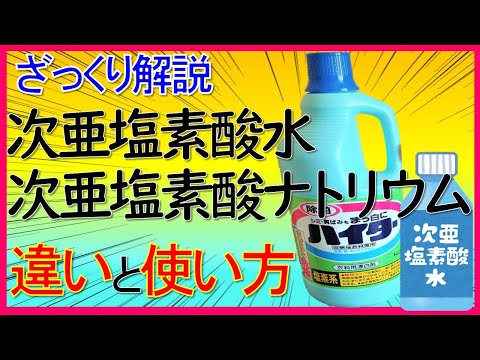 次亜塩素酸ナトリウムの化学構造