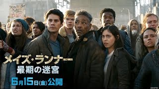 映画『メイズ・ランナー：最期の迷宮 』＜ラスト・シティ＞が立ち塞がる！本編映像解禁