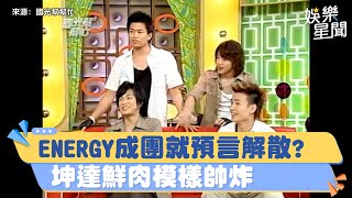 [問卦] Energy 為什麼突然變紅