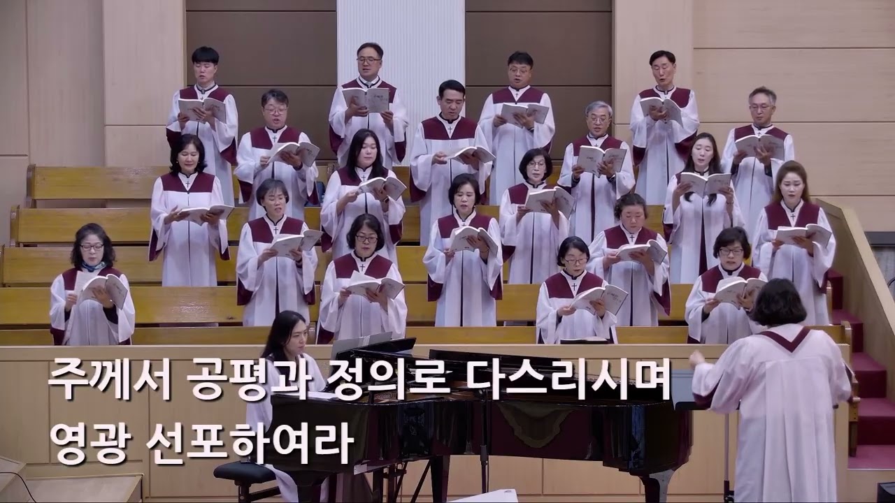 25/10/12 부평동부교회 주일오전예배 찬양 "주께서 다스리신다" - 시온 찬양대