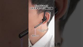 [Bluetoothヘッドセット（充電ケース付き・デュアルマイクノイズキャンセル搭載）の紹介]