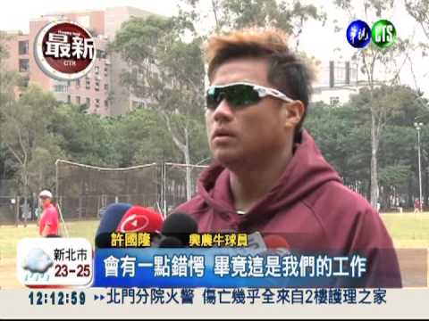 沒錢不玩了! 興農牛要轉手出售