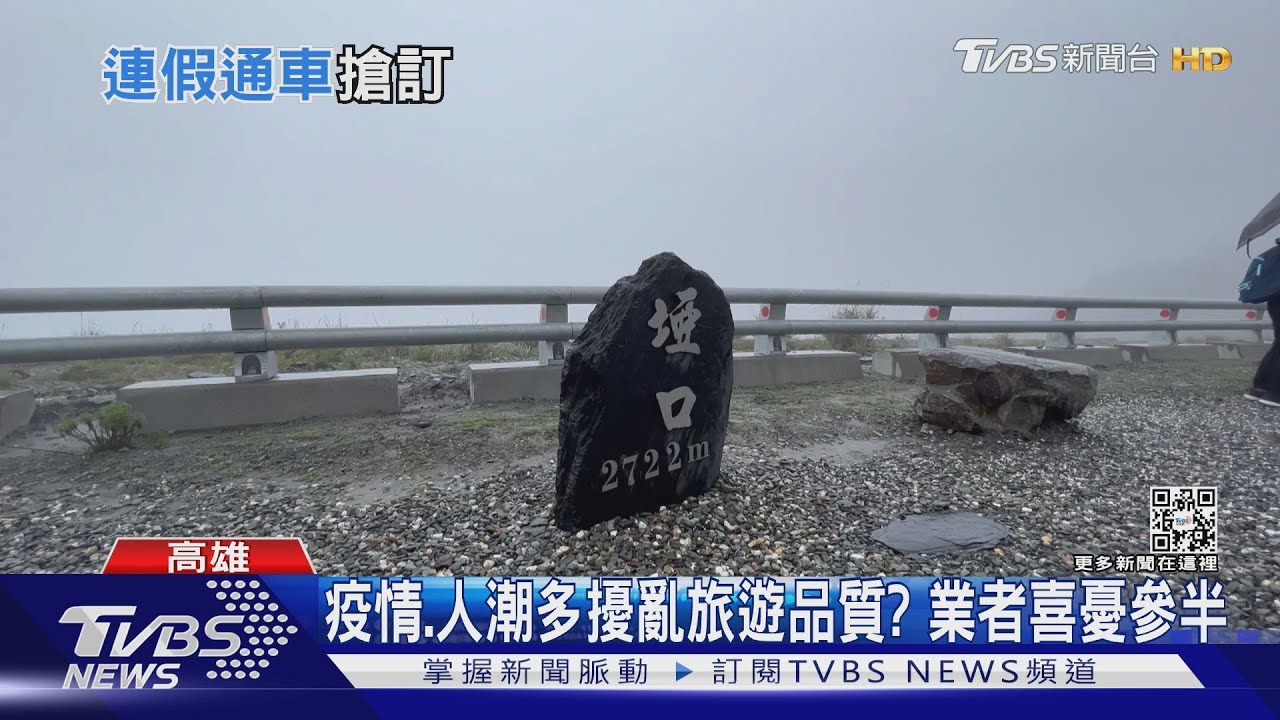 南橫5/1正式通車民宿、露營區提前訂滿 業者:從沒見過