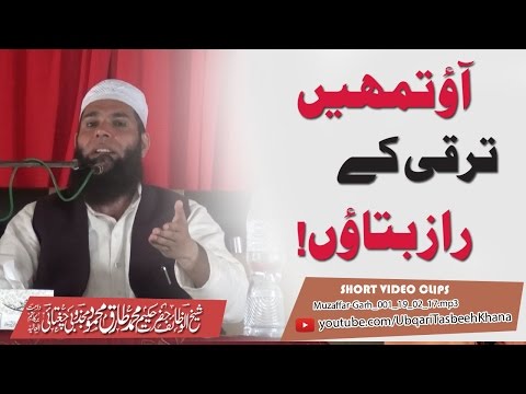 Ao Tumhai Taraqi Ka Raaz Bataun