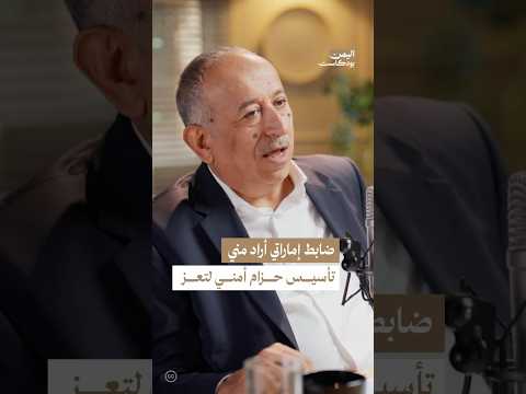 اليمن بودكاست