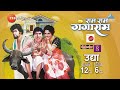 राम राम गंगाराम Ram Ram Gangaram सुपरहिट चित्रप�