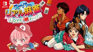 ゲーセンで憧れだったスーパーリアル麻雀P2・P3編【#VTUBER】【#ももかんライブ】