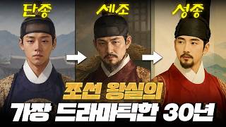 단종을 몰아낸 세조, 그리고 조선을 완성한 성종