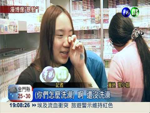 漫博會登場! 漫迷狂奔搶限量品