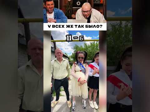 У всех же так было в школе 😂