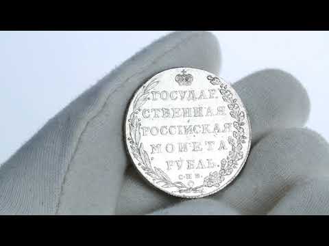 Coins.ee Auction 34. Rouble 1802 СПБ-АИ