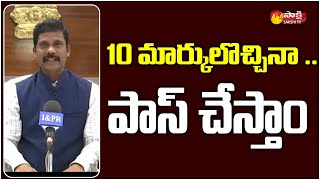 Collector Dilli Rao Clarifies on AP 10th Class Results | Sakshi TV Live