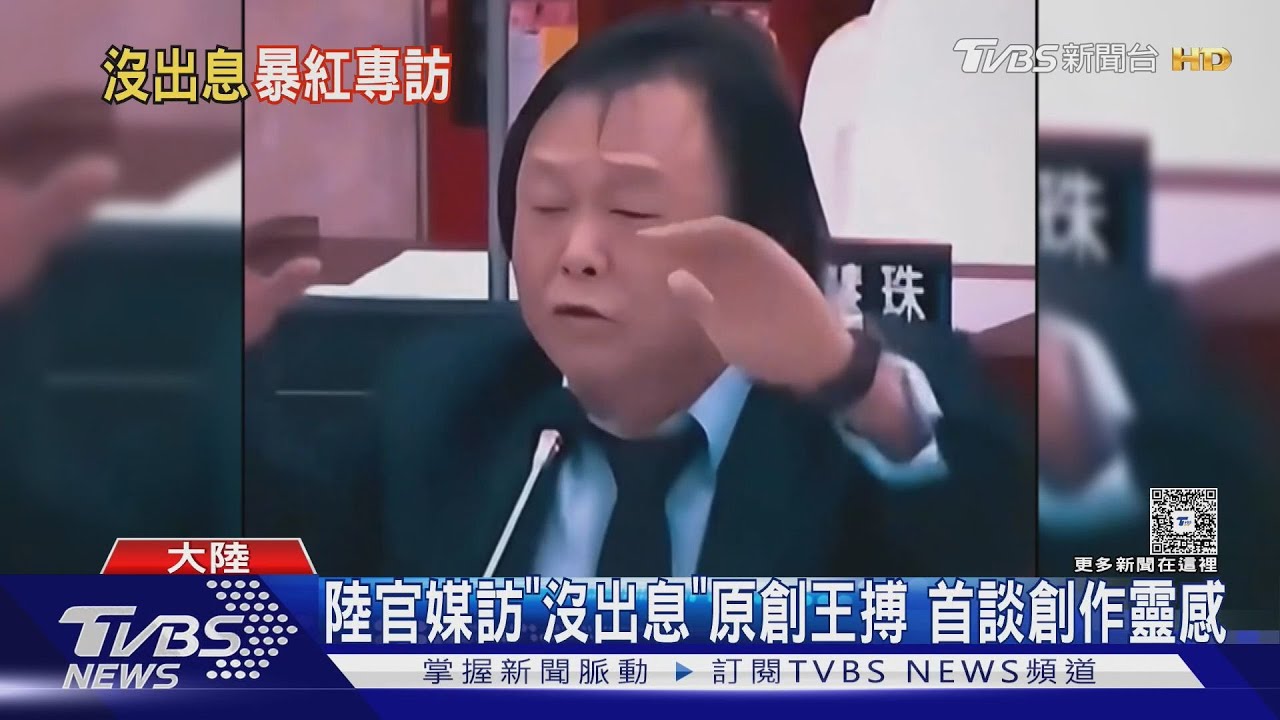 王世堅金句成神曲「沒出息」橫掃兩岸!創作人王搏:看到努力生活的疲憊