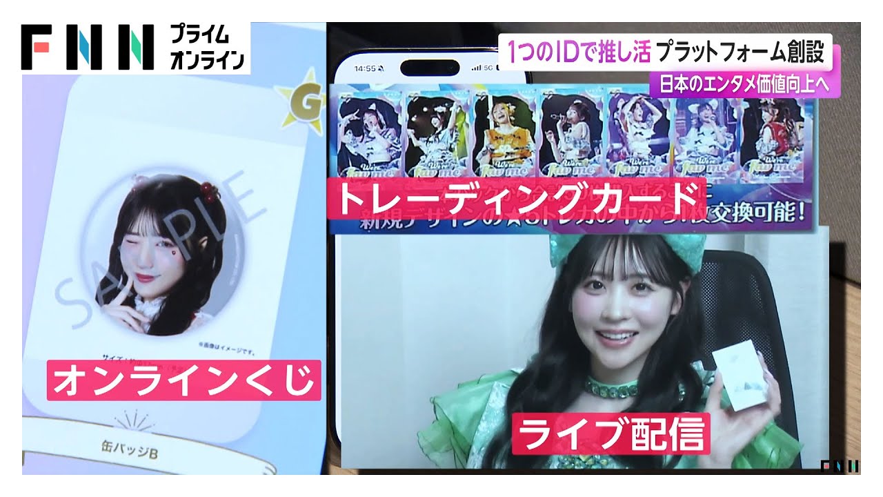 様々な“推し活”を1つのIDで楽しめるプラットフォーム創設　CANDY TUNE小川奈々子さん「大切なコミュニケーションの場に」相撲界からも期待感（2026年02月04日）