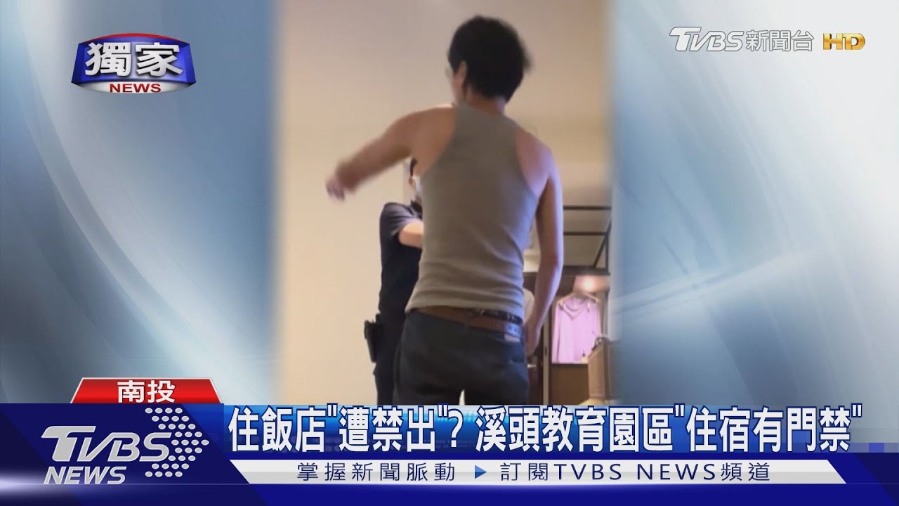 飯店22：00後禁出園爆口角！　男報警：花錢挨罵
