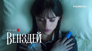 Венздей: 2 сезон. 2 частина | Український дубльований тизер | Netflix