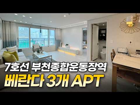부천신축아파트, 마지막 할인분양! 7호선 부천종합운동장역·원종역…