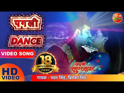 Pagli Dance — watch video