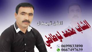 الشاب محمد لوطاطي الفن تبهدل 2016