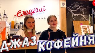 Джаз кофейня Сладкий/Горький - нас пригласили мы приехали...
ВСЕ ПОДРОБНОСТИ В ВИДЕО
  

 • Джаз кофейня Сладкий/Горький - нас пр...  
Макс на РуТрубе https://rutube.ru/channel/983386/
ПОДДЕРЖАТЬ Мак$а MASTER CARD