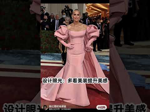 陈红霞时尚课堂每日知识分享设计眼光：多看美装提升美感Design vision: Look more at beautiful clothes to enhance beauty
