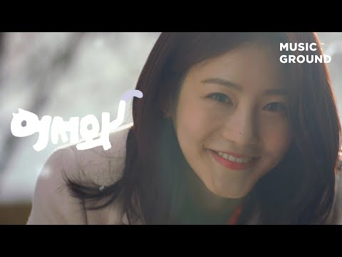 Video thumbnail for 어서와 (Meow the Secret Boy)