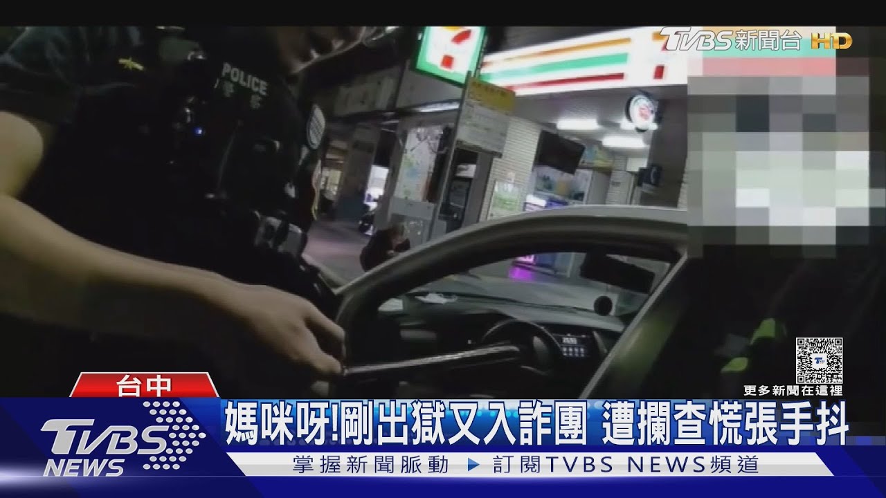 「打給我媽一下」 通緝犯兼車手被逮求找媽媽