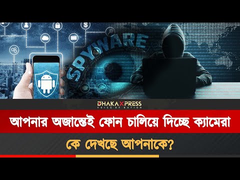 আপনার ফোন আপনাকে ফাঁসাচ্ছে!