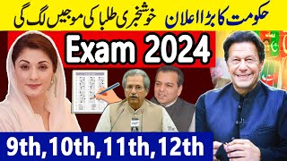 Congratulations ❤️ Board Exam 2024 | Latest News Board Exam 2024