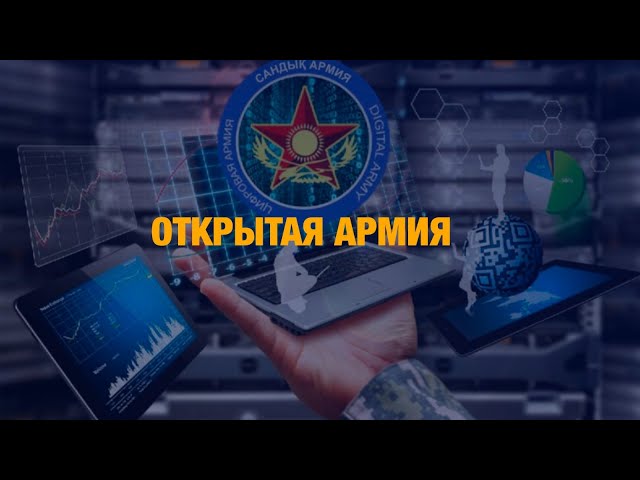 Следить за солдатом через приложение