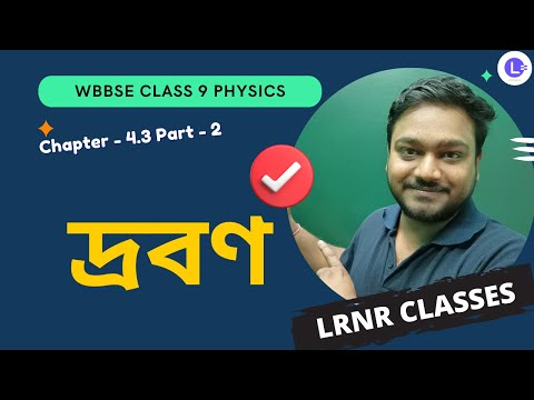 চতুর্থ অধ্যায় দ্রবণ (Part 2) | Chapter 4.3 Drobon