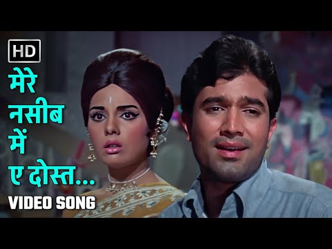 मेरे नसीब में ए दोस्त | Mere Naseeb Mein | Do Raaste (1969) | Rajesh Khanna, Mumtaz | Kishore Kumar