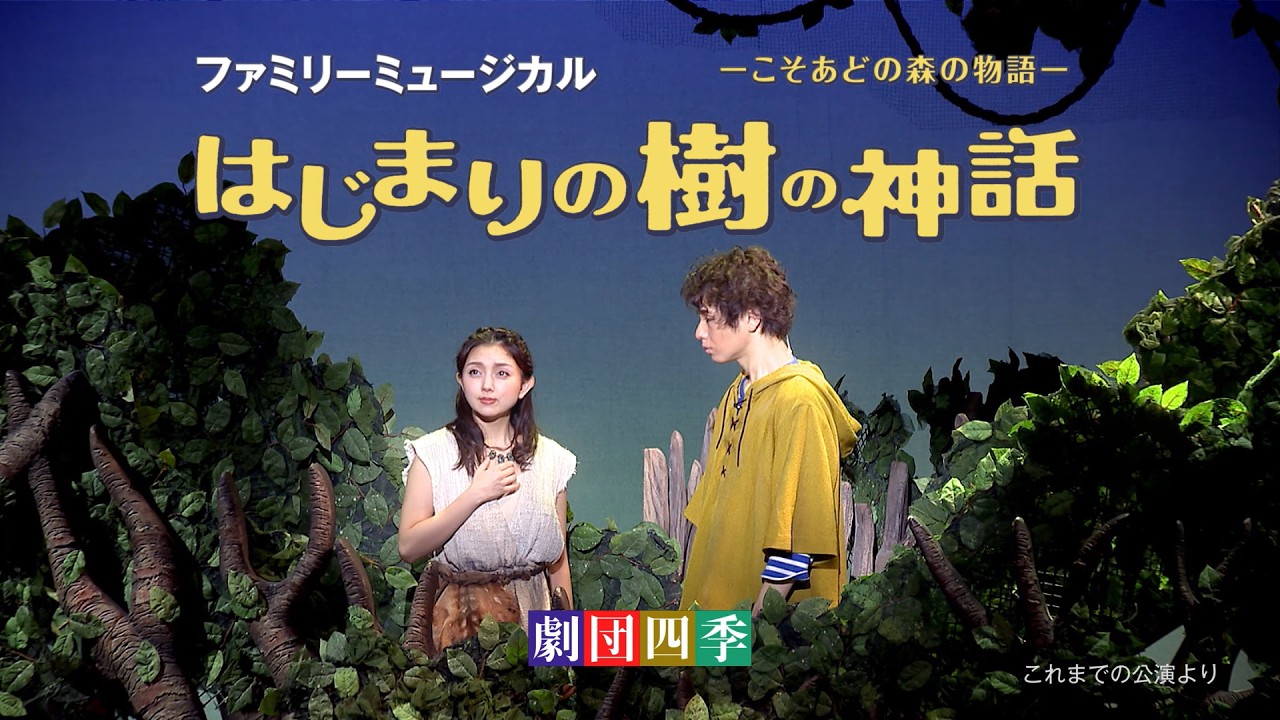 こころの劇場：はじまりの樹の神話～こそあどの森の物語～：プロモーションVTR