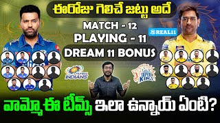 MI vs CSK Who Will Win Today | Mumbai Indians vs Chennai Super Kings Preview | Telugu Buzz