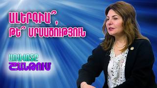 Ալերգիա թե՞ մրսածություն. ինչպես տարբերակել և բուժել | Արմինե Հակոբյան