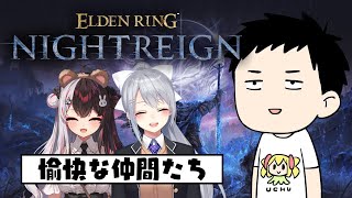 【ELDEN RING NIGHTREIGN】急遽決まった楽しい楽しい褪せ人たちの夜【にじさんじ/社築】