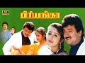 Priyanka Tamil Movie அவளோட கதையை பைத்தியக்கார ஆஸ்�