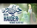 Mere Haider Ki Baat Alag Hai Manqabat Lyrics 2023 Azadar E Hussain A S Mola Ali Manqabat