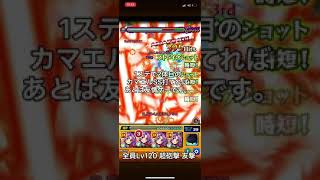 カマエル艦隊で真ベリアルクリア 【モンスト】運ボ必須