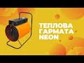 Neon Обігрівач теплова гармата ТВ 7,5 кВт