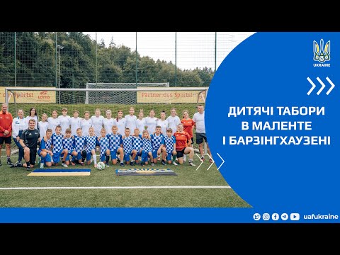 Українські діти відпочивали і тренувалися у футбольних таборах Німеччини