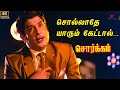 Sorgam Songs Sollathe Yarum Ketal Video Song 4K Remastered Sivaji KR Vijaya MSV TMS
