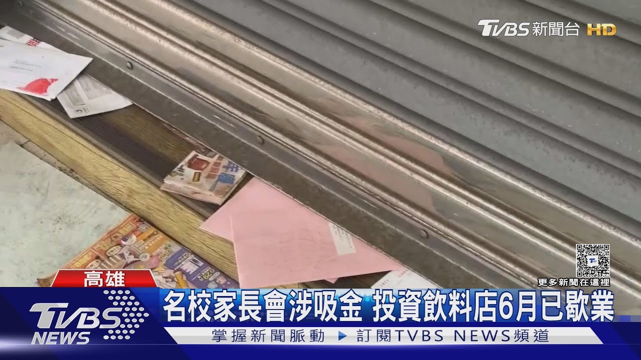 女家長會長騙倒上流圈!坑醫師.企業家 涉吸金20億
