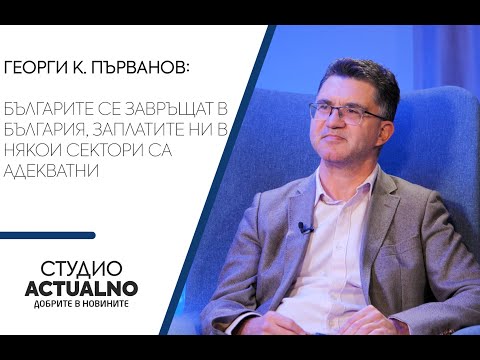 Експерт: Българите се завръщат в България, заплатите ни в някои сектори са адекватни