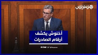 أخنوش: صادرات الصناعة التقليدية قفزت إلى مليار و230 مليون درهم بنهاية نونبر 2025 thumbnail
